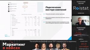 Успешные и провальные кейсы по Яндекс Директ. Конференция "Маркетинг в кейсах" 21.09.22