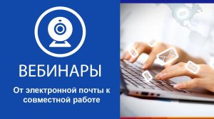 Как организовать работу удаленных подразделений с помощью СЭД