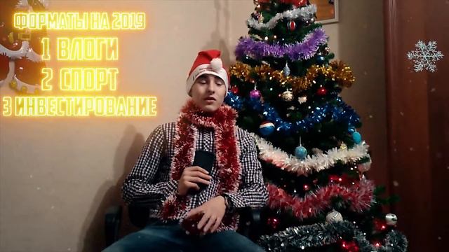 Поздравление С Новым 2019 Годом!!! смотреть онлайн