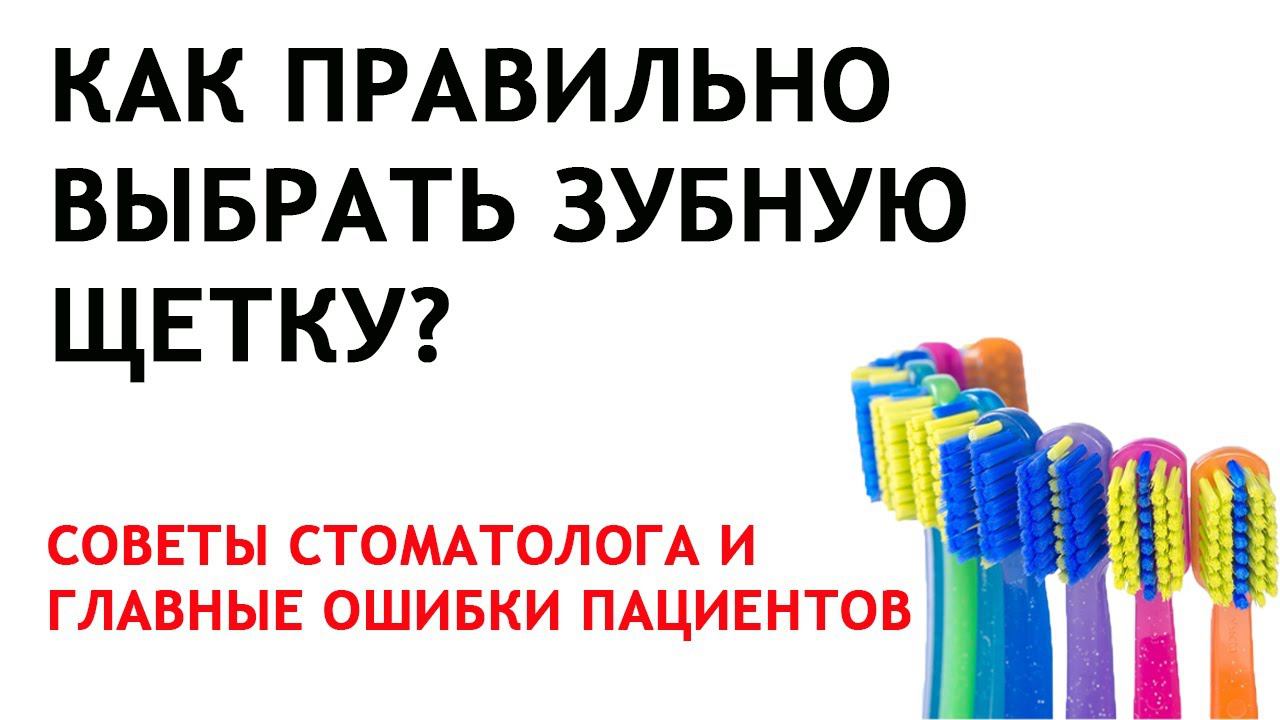 Как выбрать зубную щетку? Маленькие нюансы - большие проблемы. смотреть онлайн
