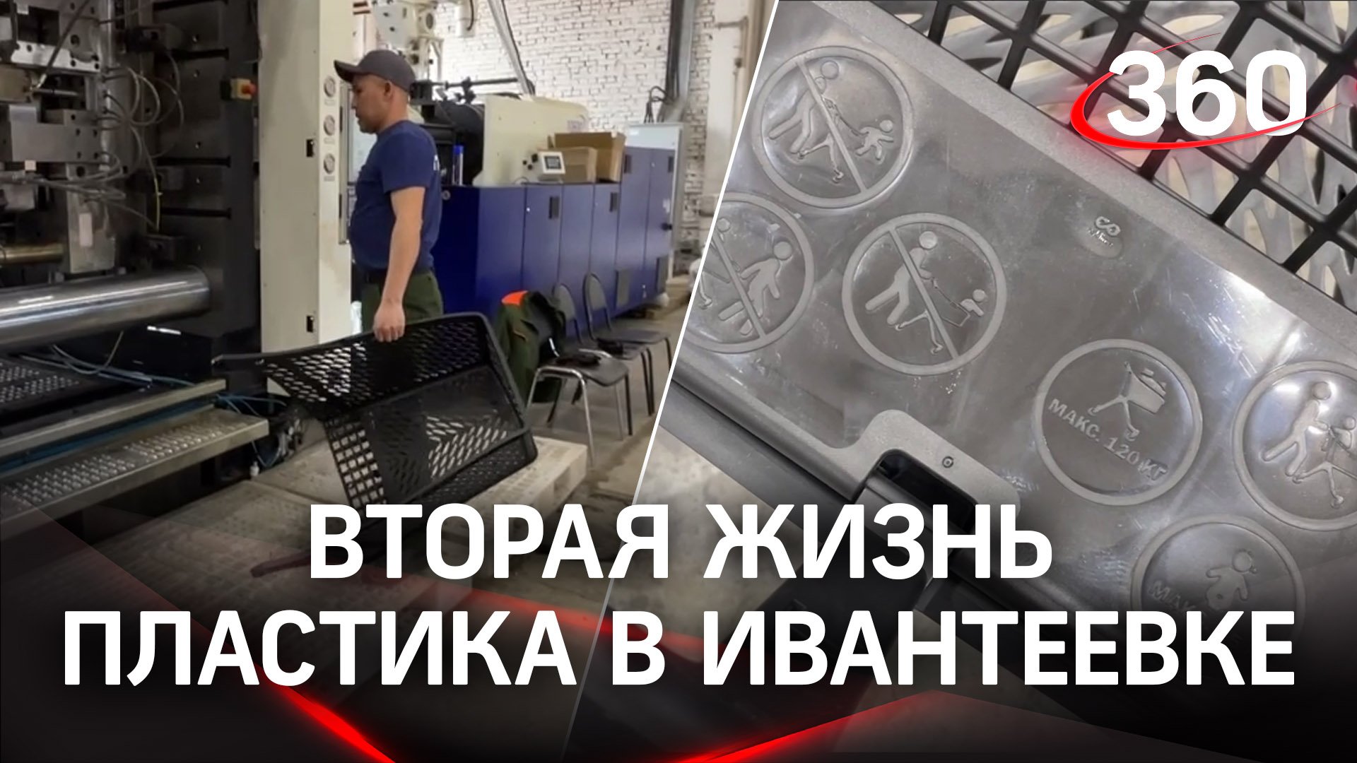 Тележки для супермаркетов из вторичного пластика. Импортозамещение в Инвантеевке