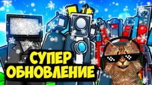 СУПЕР ОБНОВЛЕНИЕ! БЕСПЛАТНЫЕ МИФИКИ в ТТД роблокс   Toilet Tower Defense roblox