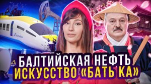 Балтийская нефть // За что штрафуют в Молдове? // Латвия и вертолёты #новости