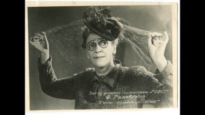 Фаина Раневская: " Я - выкидыш Станиславского!"