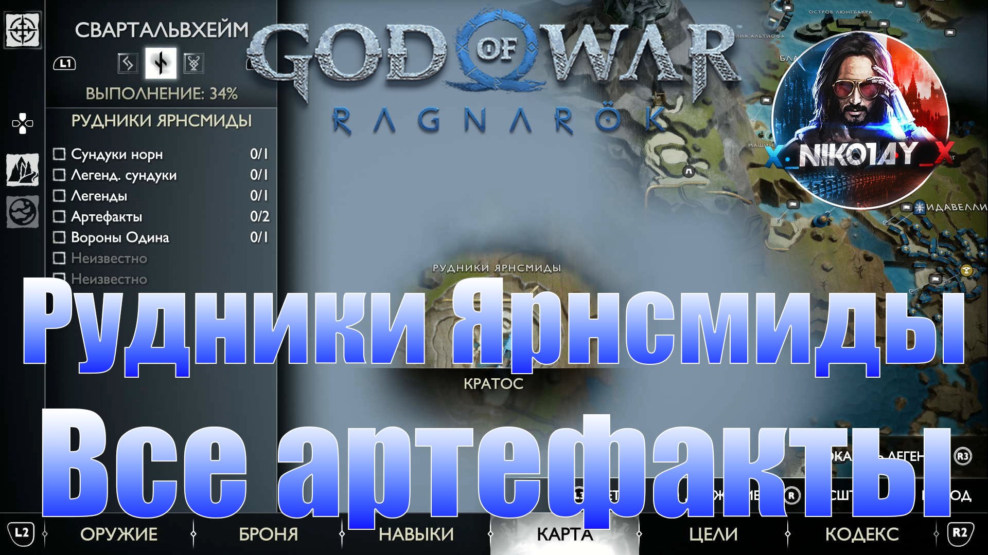 God of War: Ragnarok Все артефакты Свартальвхейм [Рудники Ярнсмиды]