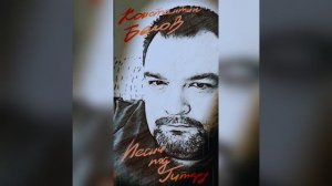 Когда не можешь что-то изменить... (стихи И. Самариной муз. К. Белова)