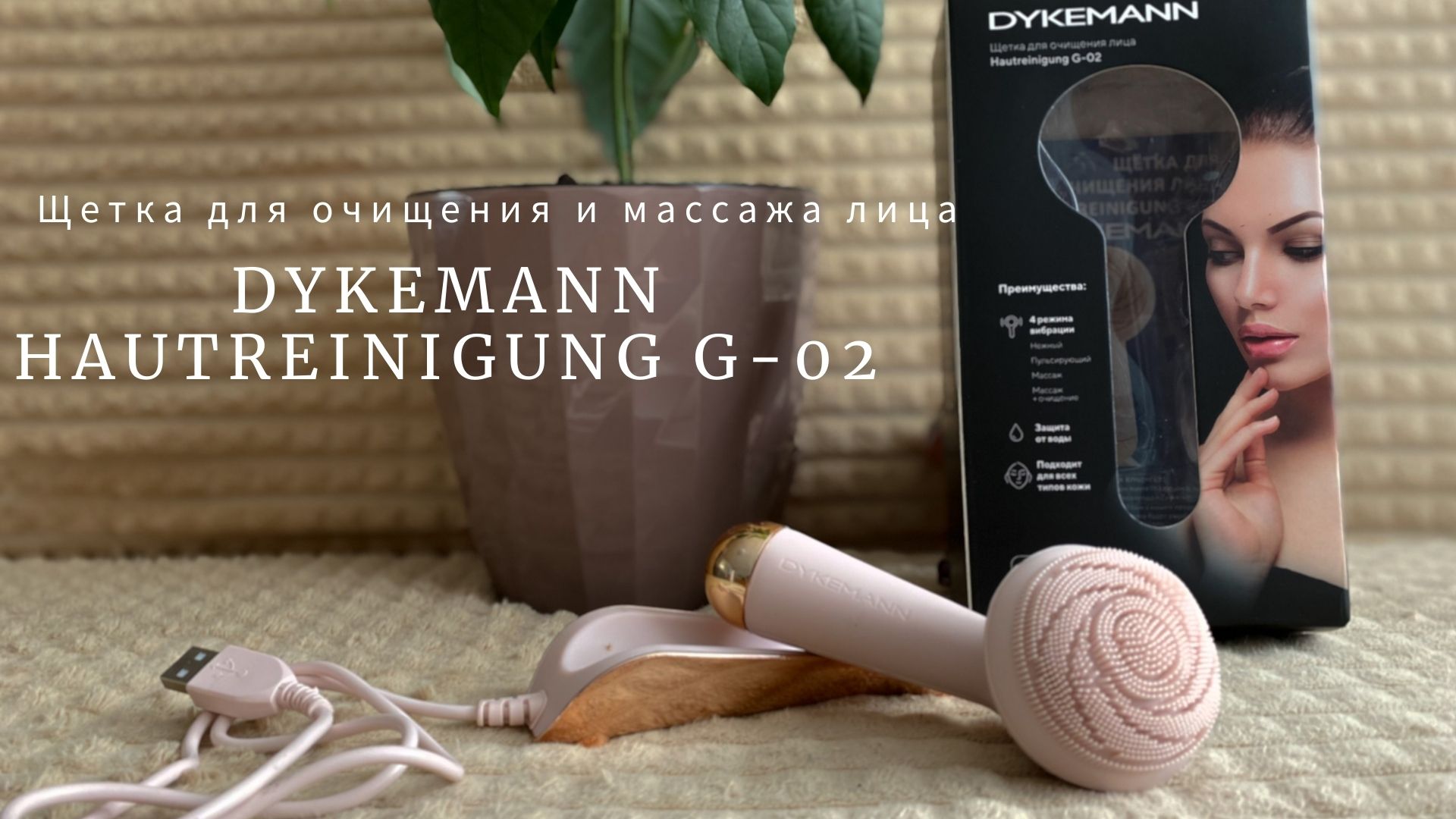 Dykemann hautreinigung g 09