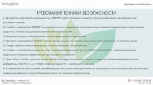 Препарат антимикробный "Биопаг" (Видеоинструкция)