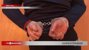 Уголовное дело о хищении наркотиков возбуждено в Иркутской области