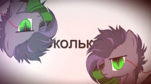 Пони клип "Муза"