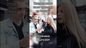 Красотка из Москвы про свой шмот