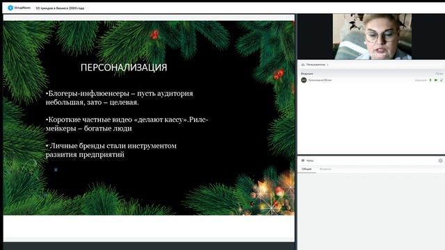 10 трендов в бизнесе  2024 года