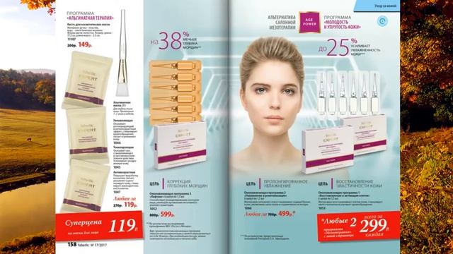 FABERLIC каталог 17 2017. Смотреть листать каталог фаберлик. смотреть онлайн