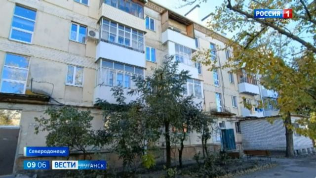 В Северодонецке заканчивают ремонт четырех многоквартирных домов