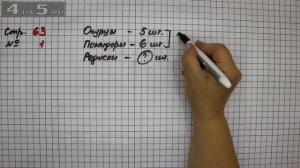 Страница 63 Задание 1 – Математика 2 класс Моро М.И. – Учебник Часть 1