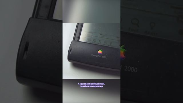 Apple Newton – первый провальный планшет Apple? смотреть онлайн