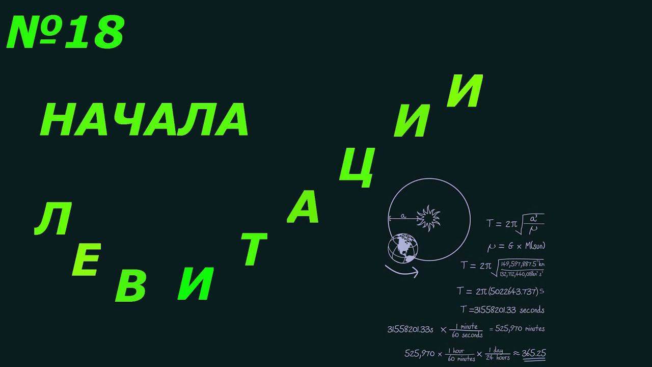 Домашняя занимательная физика 18 смотреть онлайн