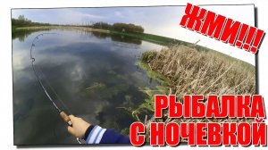 Рыбалка с ночевкой в мае