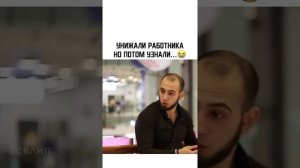 Унижали работника, но потом узнали что.......! Продолжение ролика после 10 лайков.