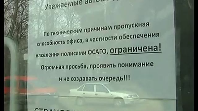 В Липецке за полисом ОСАГО стоят многочасовые очереди смотреть онлайн