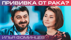 Как перестать бояться рака, и когда мы его уже победим?