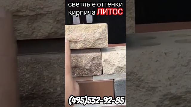 Кирпич СКАЛА жёлтый бежевый ЛИТОС #кирпичскала #кирпичлитоскупить #кирпичскалажелтый #бежевыйкирпич