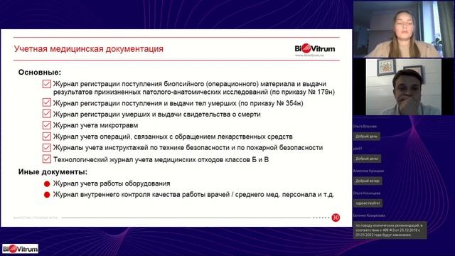 Вебинар "Нормативная документация в ПАО" смотреть онлайн