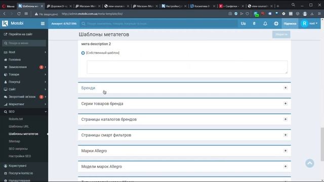 [SEO] Як заповнити поля Meta інформації. смотреть онлайн