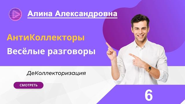 Как разговаривать с коллекторами: Полезные советы и стратегии