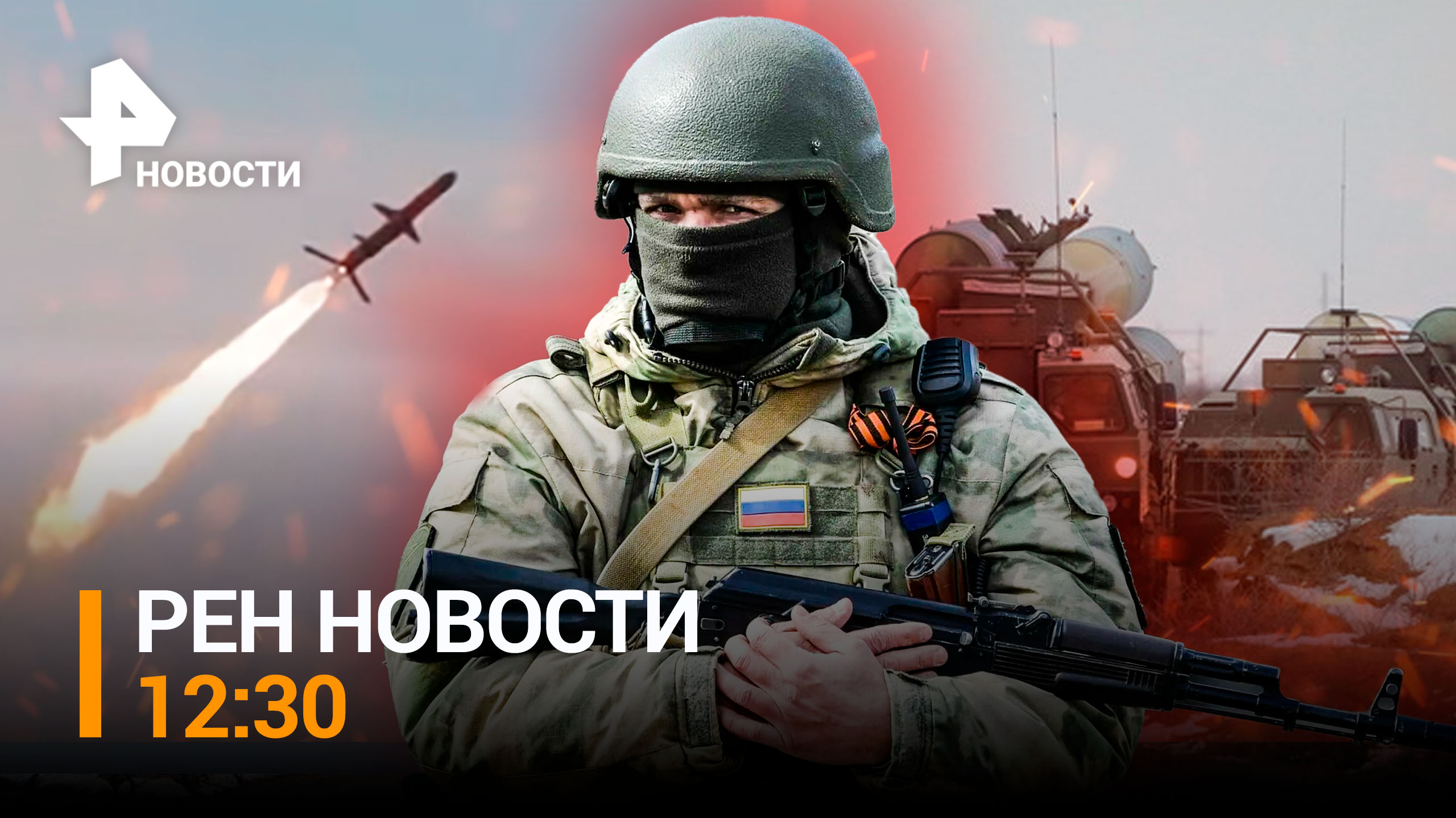 Новая атака ВСУ на Донецк. Новейшие дроны "Орлан" отражают удары / РЕН ТВ НОВОСТИ 12:30 от 29.12.22