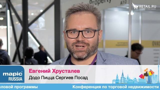 Евгений Хрусталев, ДоДо Пицца Сергиев Посад #MAPICRissia2020 #RetailПрессЦентр