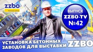 ZZBO TV. ВЫПУСК №42 "Выставка ZZBO"