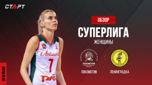 Лучшее в  матче Локомотив - Ленинградка/ The best in the match Lokomotiv - Leningradka