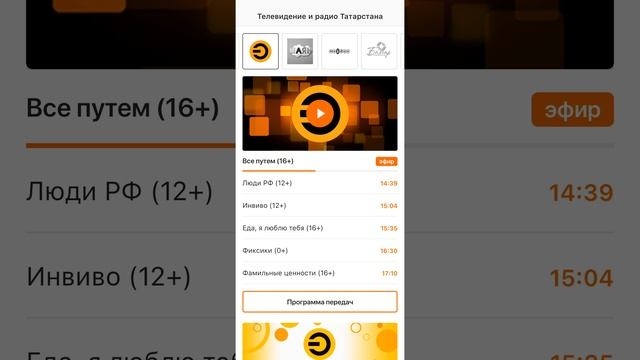 Приложение TatTVR "Телевидение и радио Татарстана" для Android