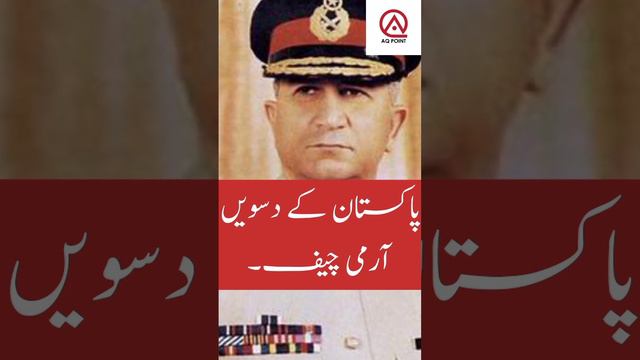 Pakistan's 10th Army Chief #armychief #shortvideo #pakfauj