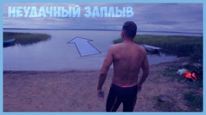 ЧУТЬ НЕ УТОНУЛ НА ОТКРЫТОЙ ВОДЕ (ПЛЕЩЕЕВО ОЗЕРО) / МЕХОВИЧ АНТОН / OPENWATER SWIMMING ♂ 18+