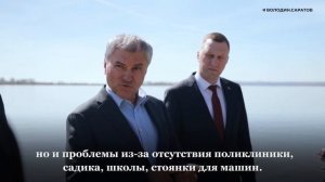 Володин о многоэтажке в Улешах