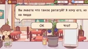 Играем в "Хорошая пицца, Отличная пицца" 2 глава 37 день