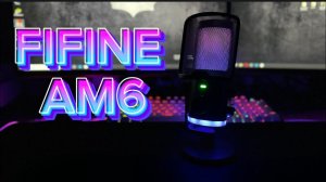 FIFINE AmpliGame AM6 - Новый ЛУЧШИЙ микрофон от FIFINE для игр и стримов