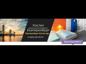 EkaterinburgHostel.ru - шикарный день весной Екатеринбург