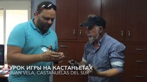 Урок игры на кастаньетах от Juan Vela Castanuelas Del Sur