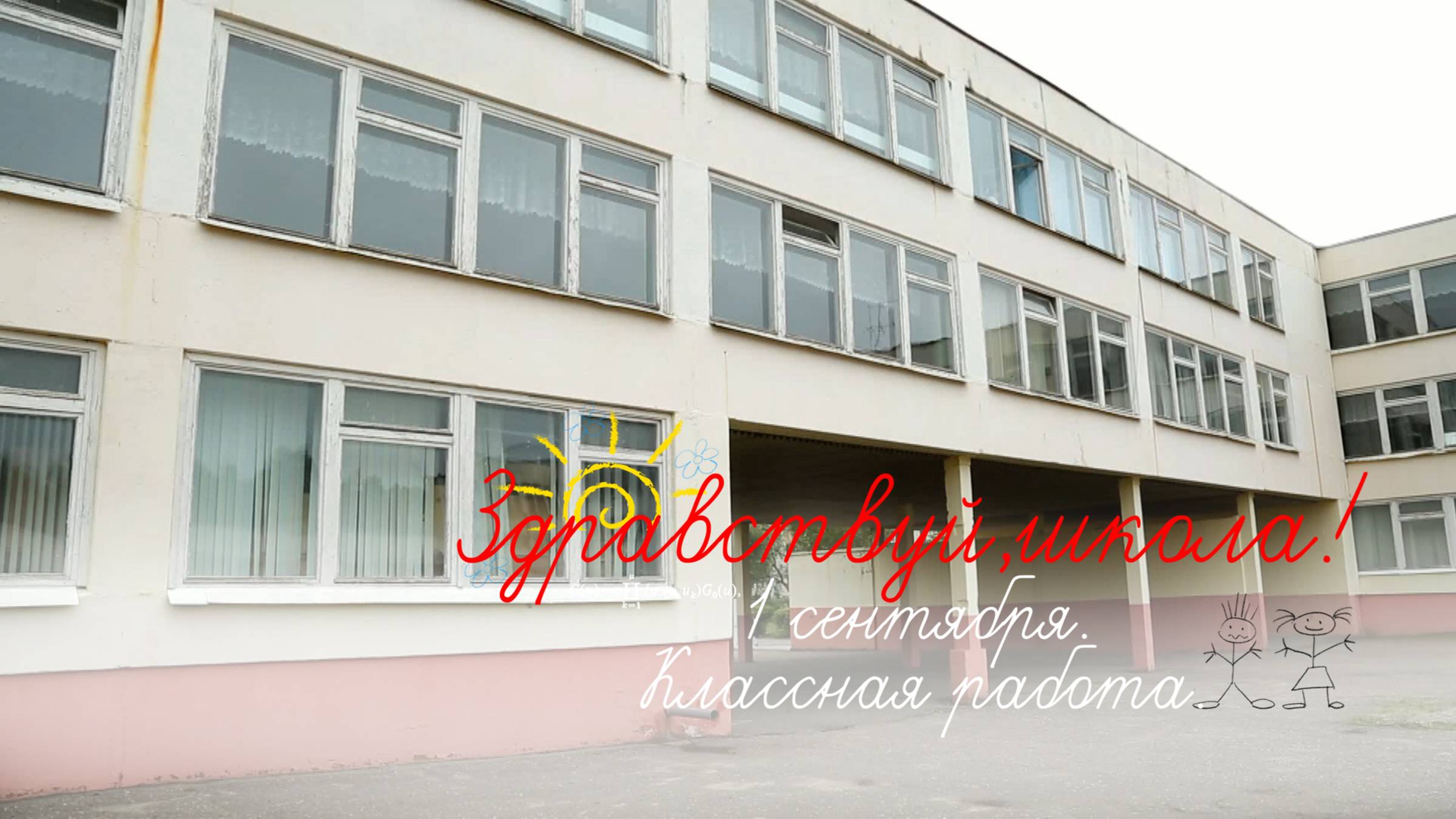 клип (1 сентября) смотреть онлайн