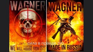 ❗??⚡Премьера новой песни. Оркестр "Вагнер" - "Дай снаряды Вагнерам!"⚡Мой авторский проект.Оцените.