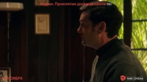Уиджи. Проклятие доски дьявола