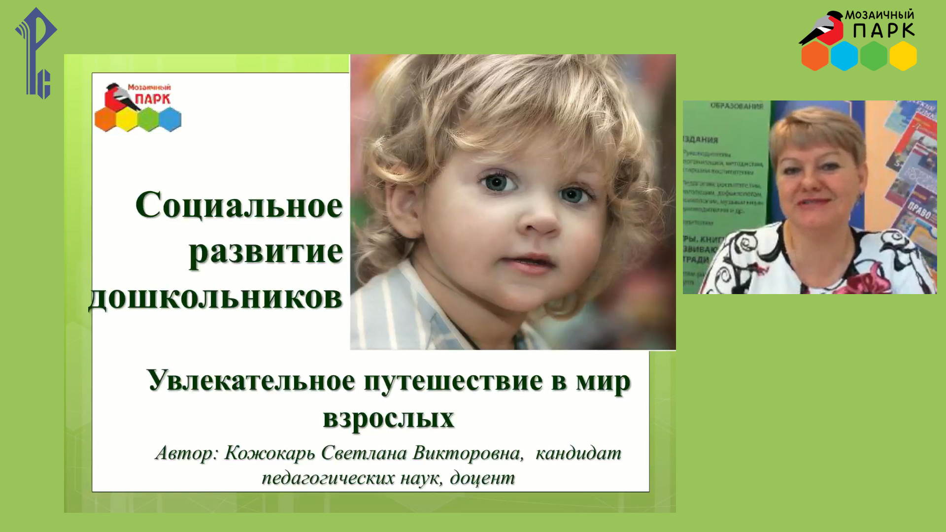 Социальное развитие дошкольников. Увлекательное путешествие в мир взрослых