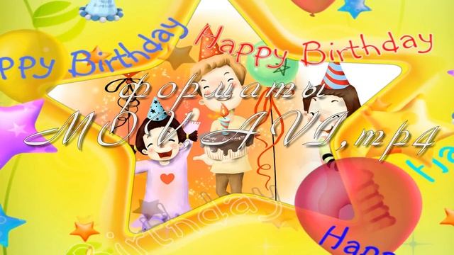 1 Оверлей -хэппи бездей ту ю happy birthday to you Happy Birthday To You! (Traditional) смотреть онлайн