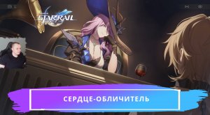 Honkai Star Rail ➤ Сердце-обличитель ➤ Кошка среди голубей ➤ Прохождение игры Хонкай стар рейл