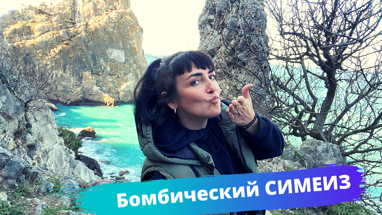 БОМБИЧЕСКИЙ СИМЕИЗ смотреть онлайн