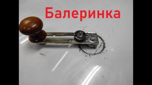 Приспособление(БАЛЕРИНКА) для вырезания отверстий в металле