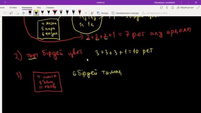 Дирихле принципі. Логикалық есептер. (1-бөлім) смотреть онлайн